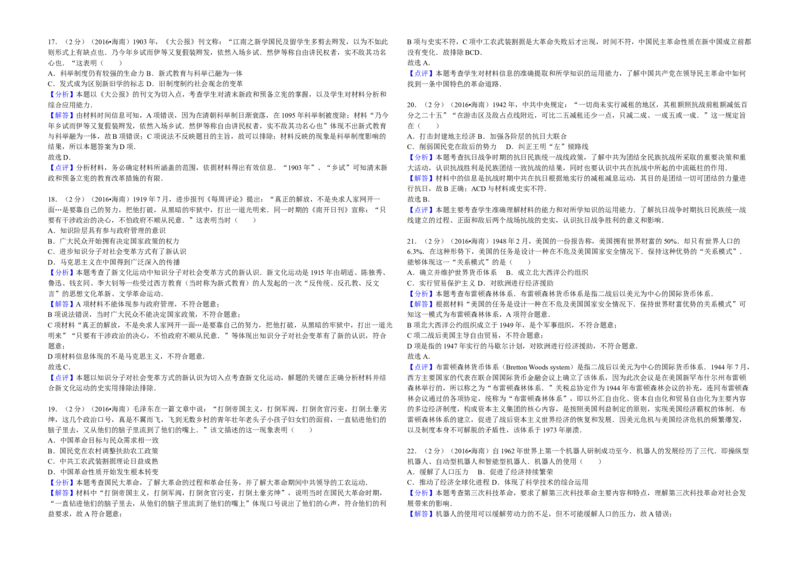 2016高考海南卷历史试题（答案）_全国卷+地方卷_7.历史_1.历史高考真题试卷_2008-2020年_地方卷_海南高考历史08-20_A3word版_答案版