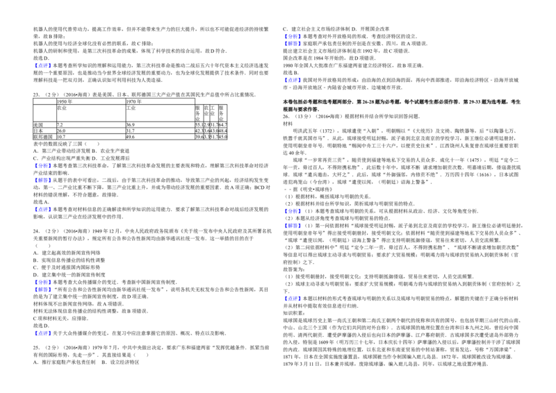 2016高考海南卷历史试题（答案）_全国卷+地方卷_7.历史_1.历史高考真题试卷_2008-2020年_地方卷_海南高考历史08-20_A3word版_答案版