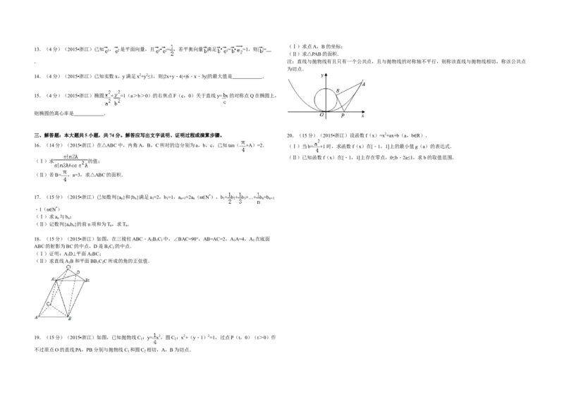 2015年浙江省高考数学文（原卷版）_全国卷+地方卷_2.数学_1.数学高考真题试卷_2008-2020年_地方卷_浙江高考数学08-23_A3word版_原卷版（建议只打印原卷版，解析版手机对答案即可）