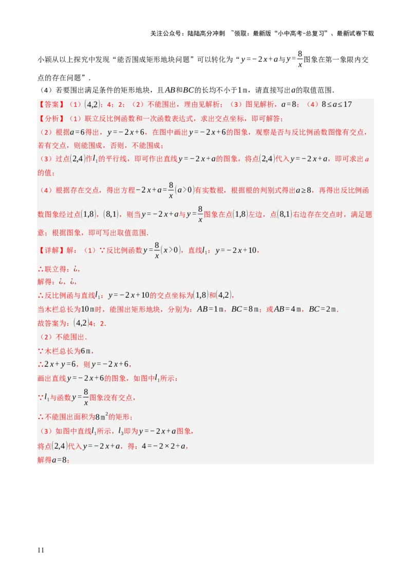 专题05函数的实际应用解答题综合应用（3大函数）（解析版）_02中考总复习（2026版更新中）_02-数学-中考总复习_2025中考复习资料_2025年中考数学答题方法模板