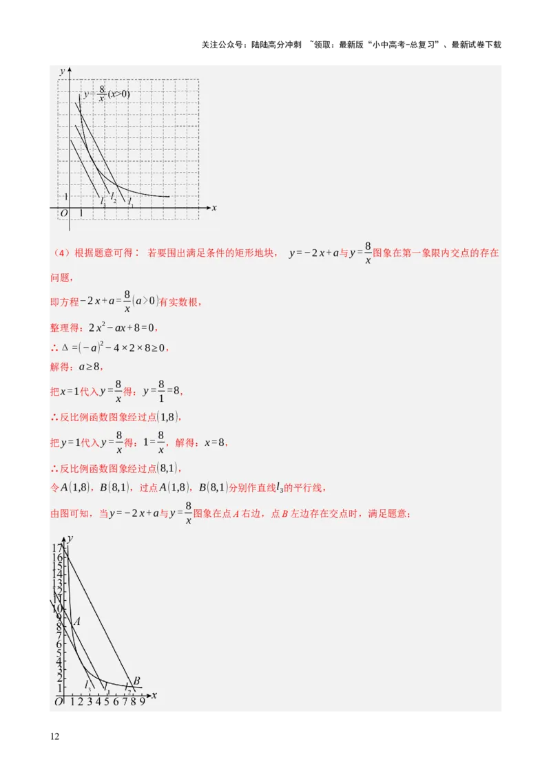 专题05函数的实际应用解答题综合应用（3大函数）（解析版）_02中考总复习（2026版更新中）_02-数学-中考总复习_2025中考复习资料_2025年中考数学答题方法模板