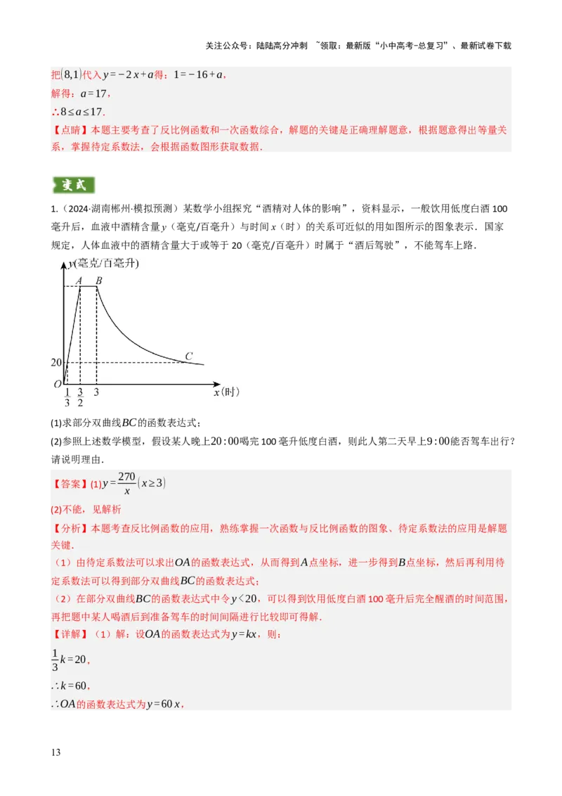 专题05函数的实际应用解答题综合应用（3大函数）（解析版）_02中考总复习（2026版更新中）_02-数学-中考总复习_2025中考复习资料_2025年中考数学答题方法模板