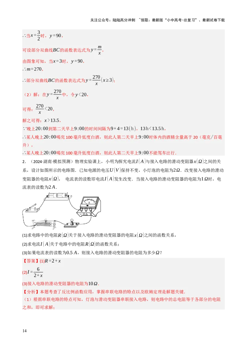 专题05函数的实际应用解答题综合应用（3大函数）（解析版）_02中考总复习（2026版更新中）_02-数学-中考总复习_2025中考复习资料_2025年中考数学答题方法模板