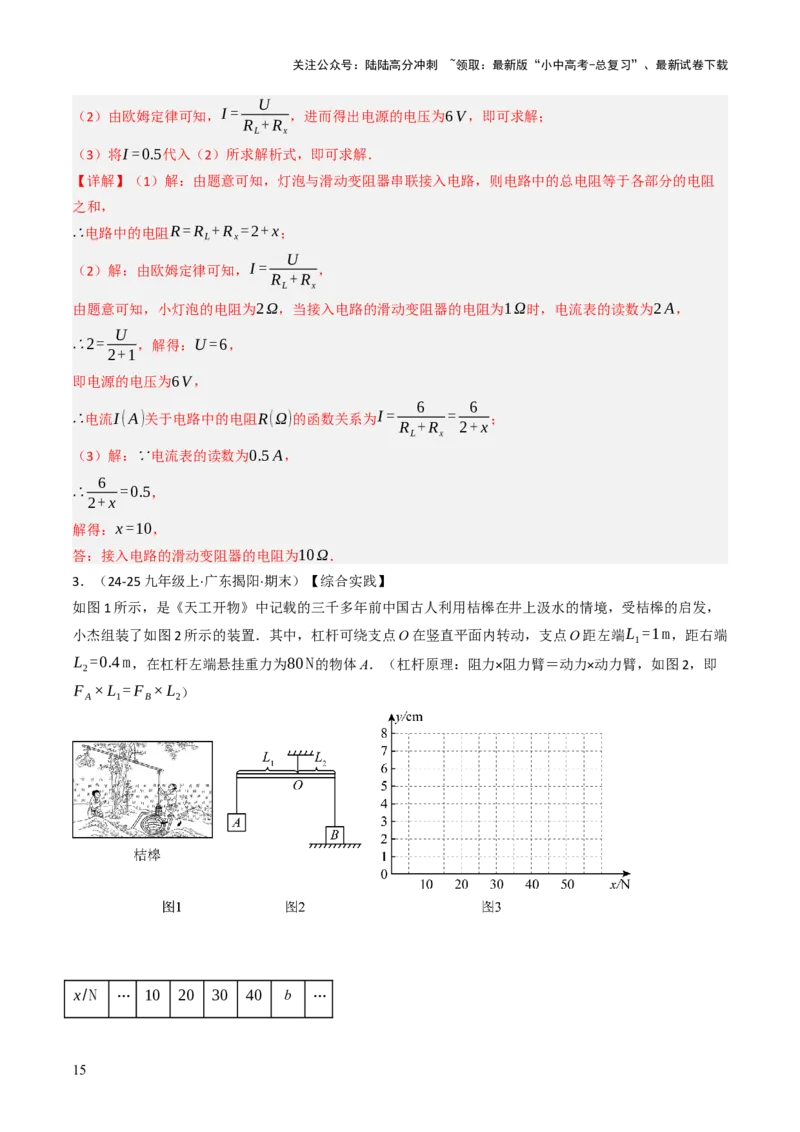专题05函数的实际应用解答题综合应用（3大函数）（解析版）_02中考总复习（2026版更新中）_02-数学-中考总复习_2025中考复习资料_2025年中考数学答题方法模板