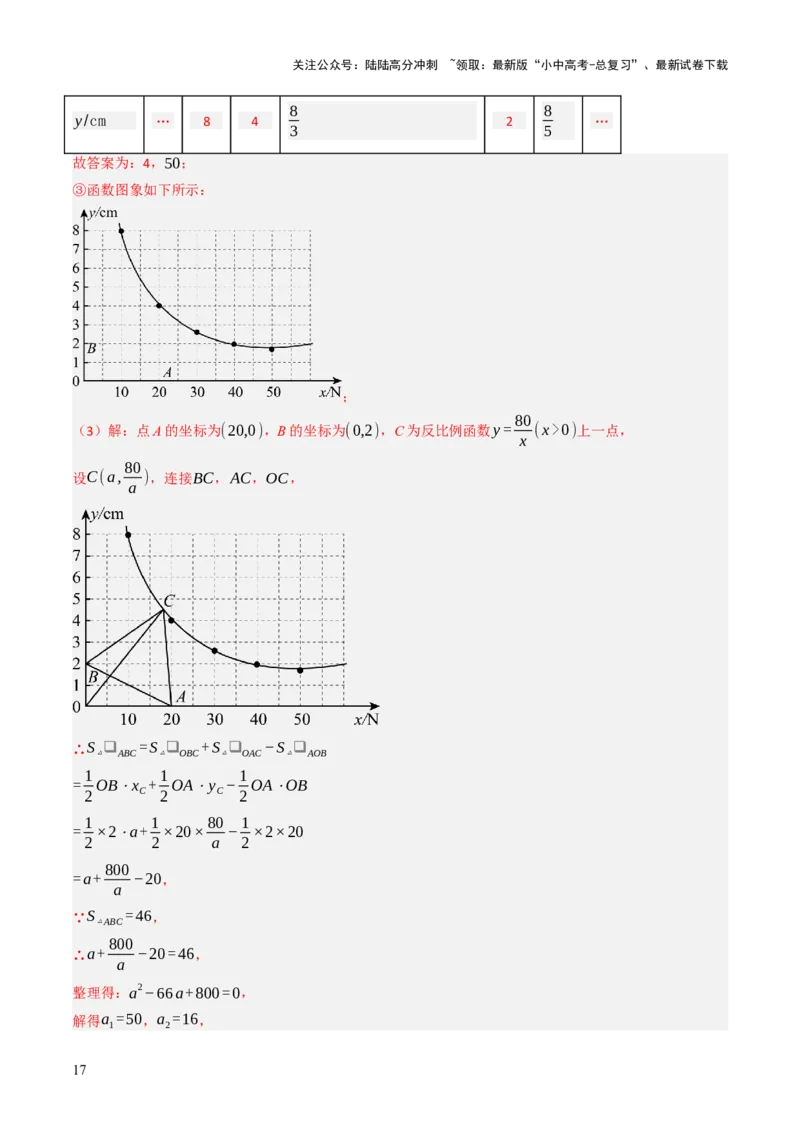 专题05函数的实际应用解答题综合应用（3大函数）（解析版）_02中考总复习（2026版更新中）_02-数学-中考总复习_2025中考复习资料_2025年中考数学答题方法模板