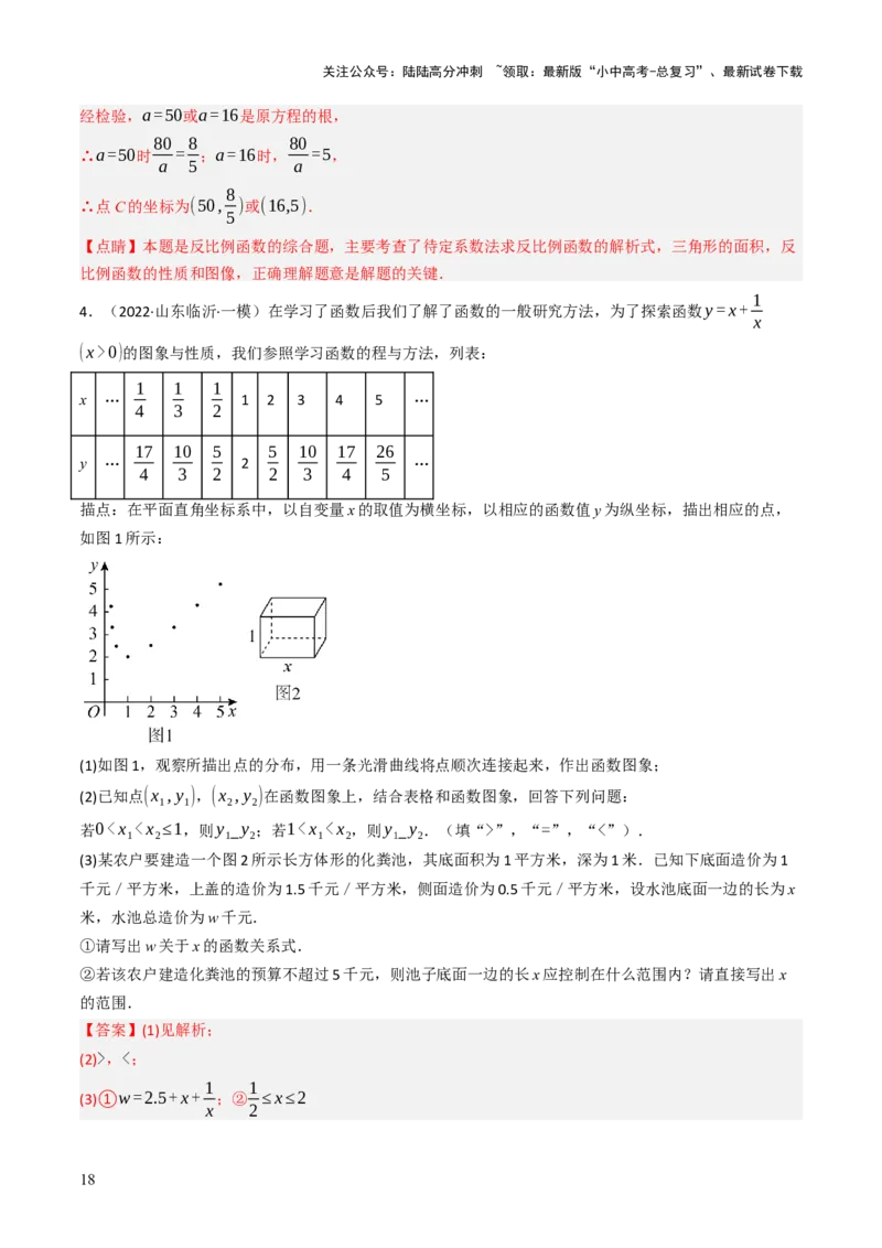 专题05函数的实际应用解答题综合应用（3大函数）（解析版）_02中考总复习（2026版更新中）_02-数学-中考总复习_2025中考复习资料_2025年中考数学答题方法模板