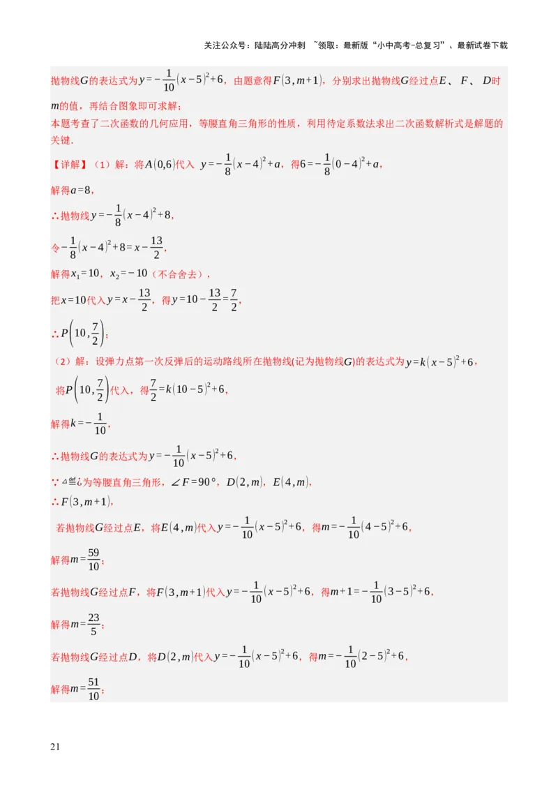 专题05函数的实际应用解答题综合应用（3大函数）（解析版）_02中考总复习（2026版更新中）_02-数学-中考总复习_2025中考复习资料_2025年中考数学答题方法模板