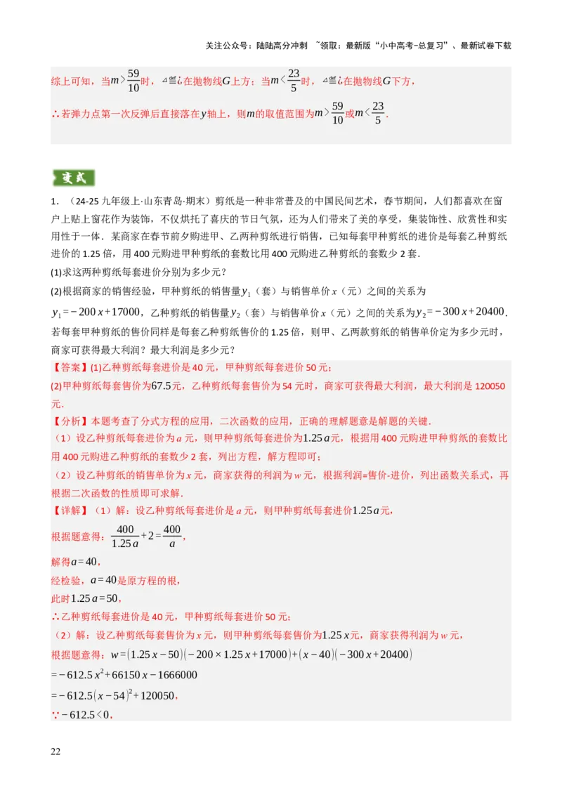 专题05函数的实际应用解答题综合应用（3大函数）（解析版）_02中考总复习（2026版更新中）_02-数学-中考总复习_2025中考复习资料_2025年中考数学答题方法模板
