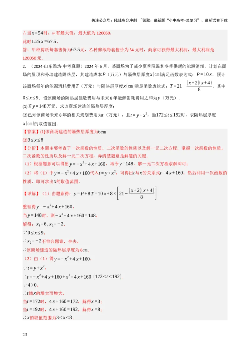 专题05函数的实际应用解答题综合应用（3大函数）（解析版）_02中考总复习（2026版更新中）_02-数学-中考总复习_2025中考复习资料_2025年中考数学答题方法模板