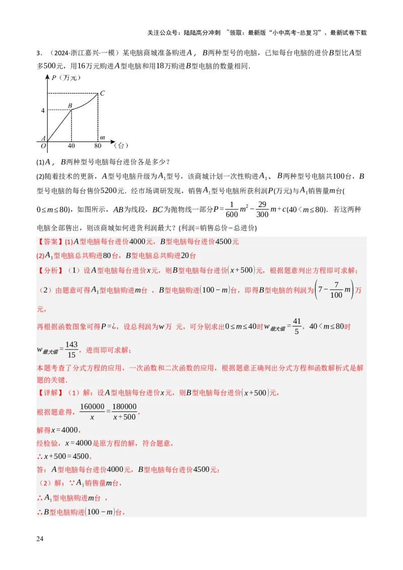 专题05函数的实际应用解答题综合应用（3大函数）（解析版）_02中考总复习（2026版更新中）_02-数学-中考总复习_2025中考复习资料_2025年中考数学答题方法模板