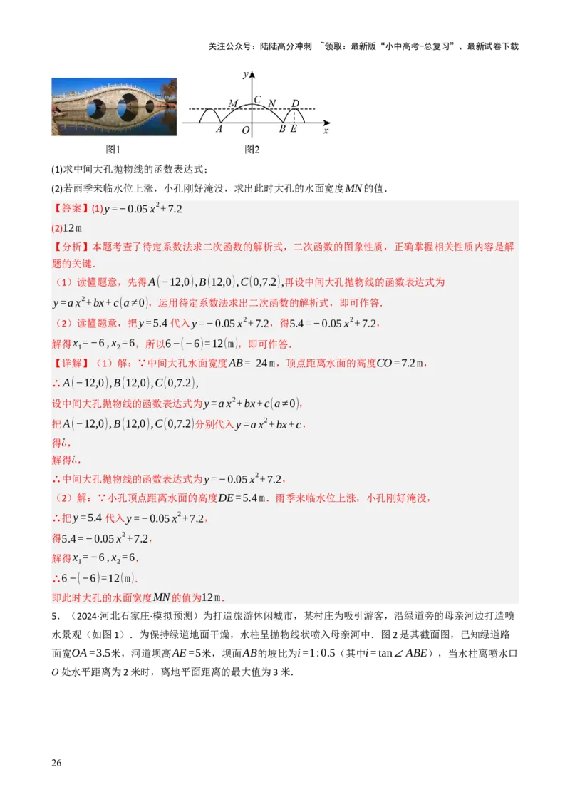 专题05函数的实际应用解答题综合应用（3大函数）（解析版）_02中考总复习（2026版更新中）_02-数学-中考总复习_2025中考复习资料_2025年中考数学答题方法模板