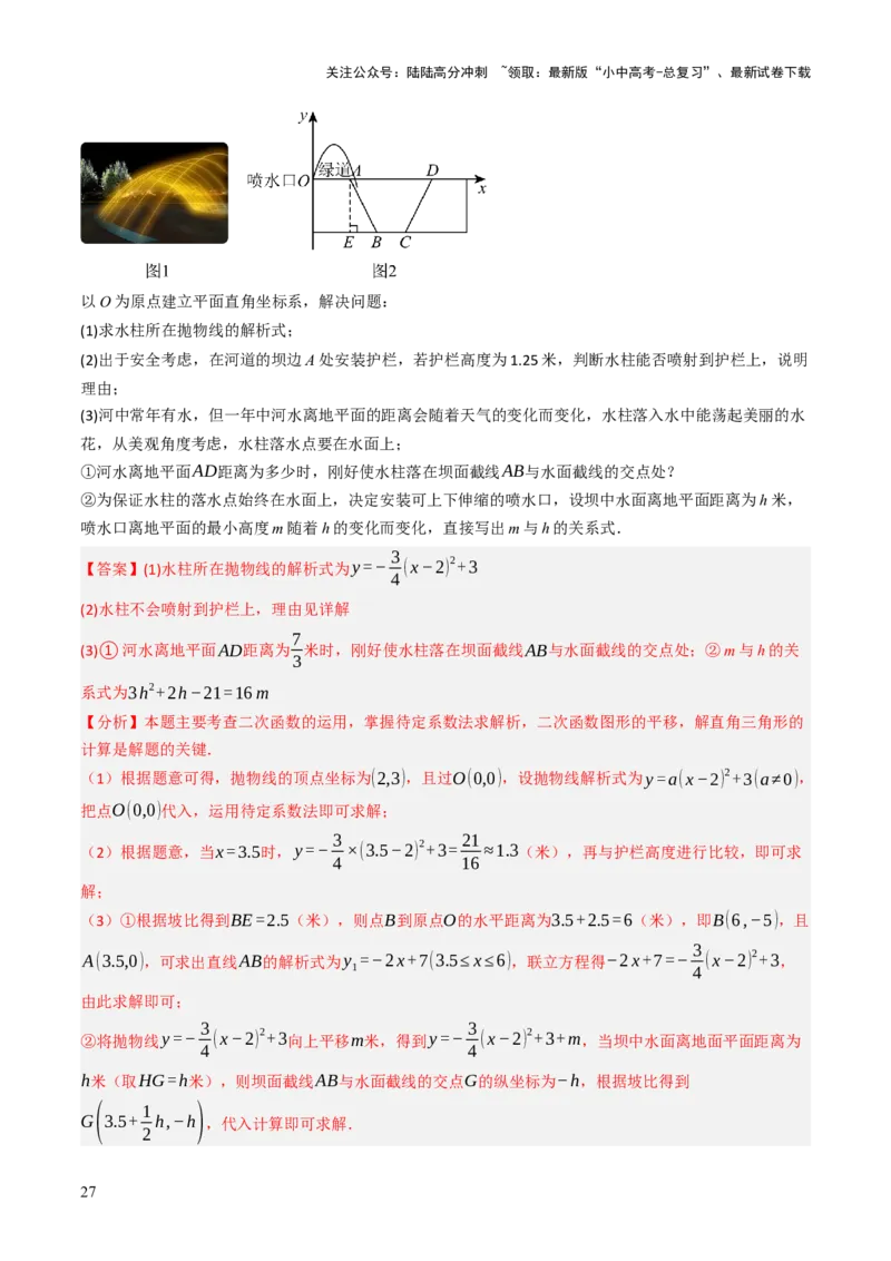 专题05函数的实际应用解答题综合应用（3大函数）（解析版）_02中考总复习（2026版更新中）_02-数学-中考总复习_2025中考复习资料_2025年中考数学答题方法模板