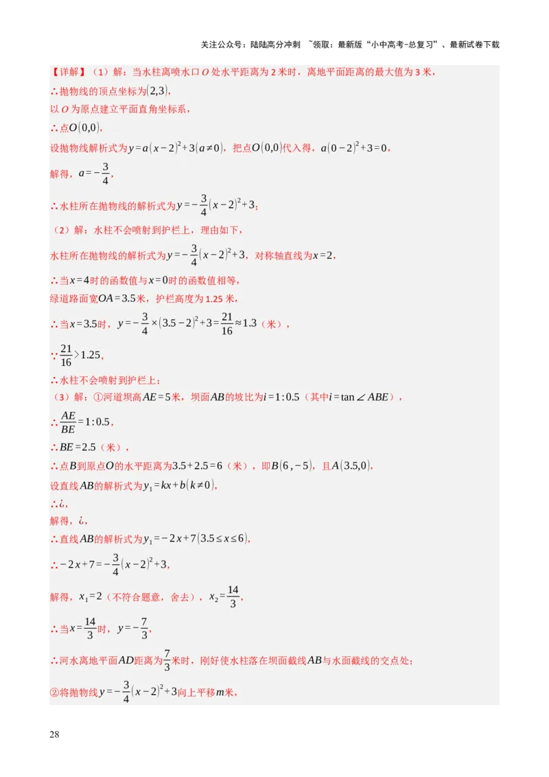 专题05函数的实际应用解答题综合应用（3大函数）（解析版）_02中考总复习（2026版更新中）_02-数学-中考总复习_2025中考复习资料_2025年中考数学答题方法模板