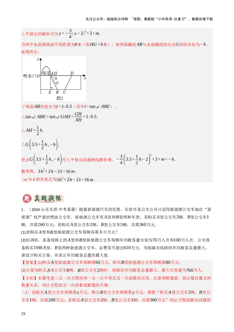 专题05函数的实际应用解答题综合应用（3大函数）（解析版）_02中考总复习（2026版更新中）_02-数学-中考总复习_2025中考复习资料_2025年中考数学答题方法模板