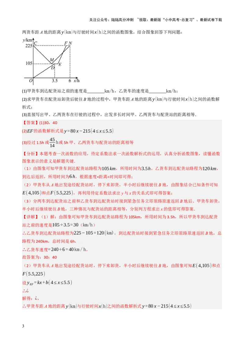 专题05函数的实际应用解答题综合应用（3大函数）（解析版）_02中考总复习（2026版更新中）_02-数学-中考总复习_2025中考复习资料_2025年中考数学答题方法模板