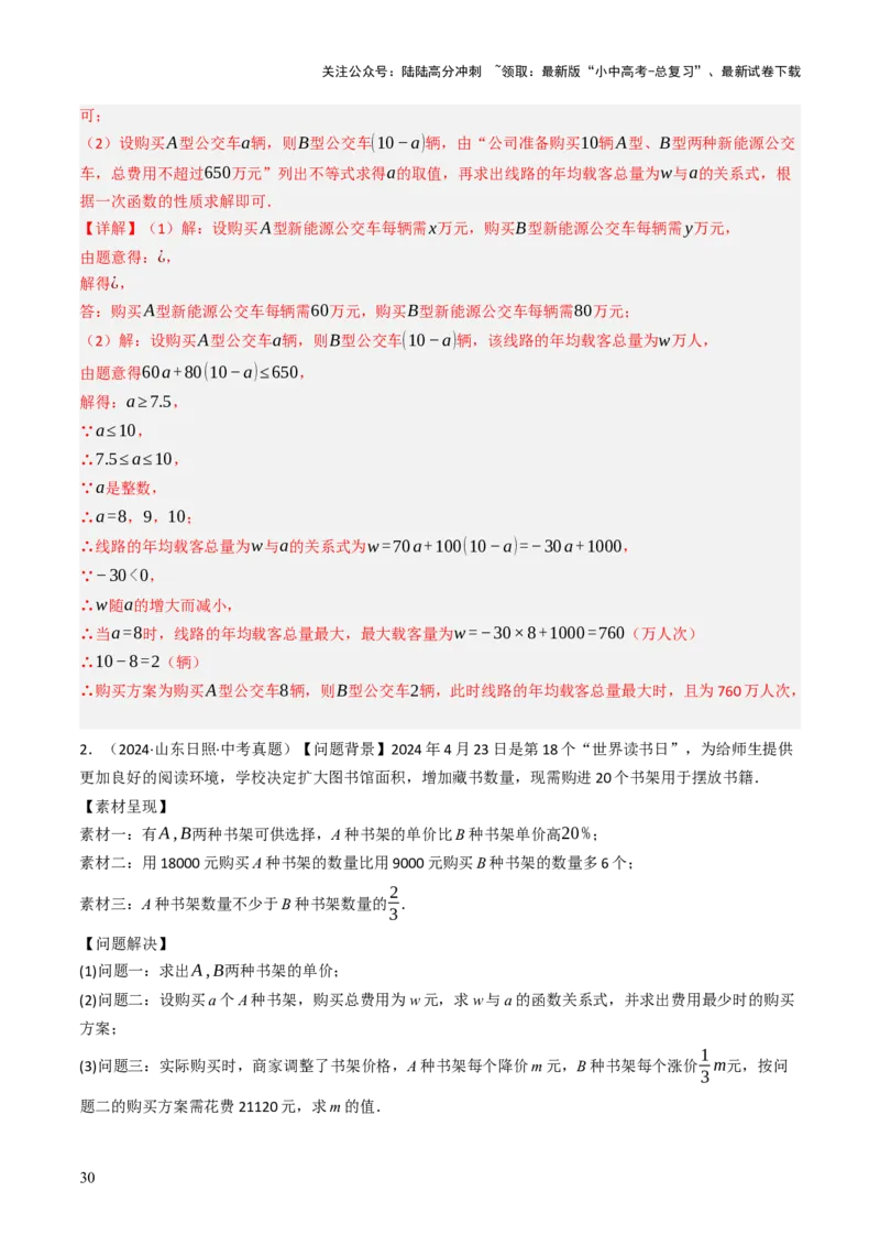 专题05函数的实际应用解答题综合应用（3大函数）（解析版）_02中考总复习（2026版更新中）_02-数学-中考总复习_2025中考复习资料_2025年中考数学答题方法模板