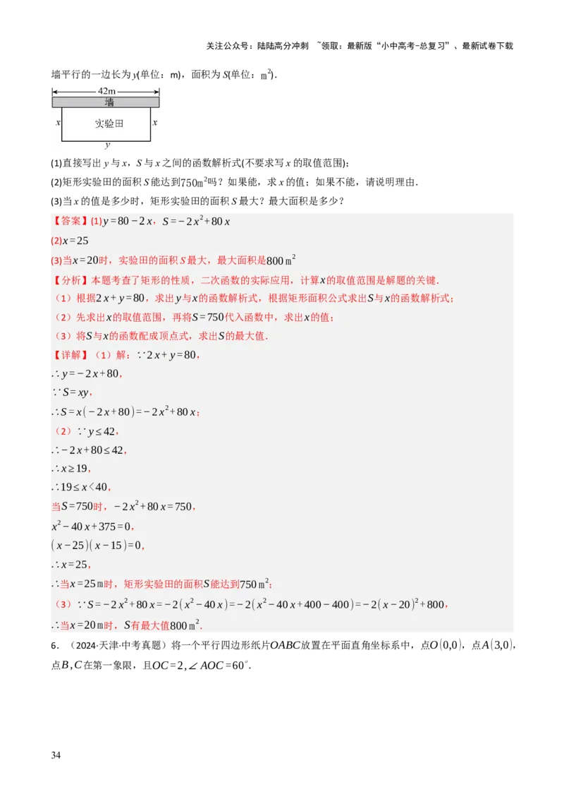 专题05函数的实际应用解答题综合应用（3大函数）（解析版）_02中考总复习（2026版更新中）_02-数学-中考总复习_2025中考复习资料_2025年中考数学答题方法模板
