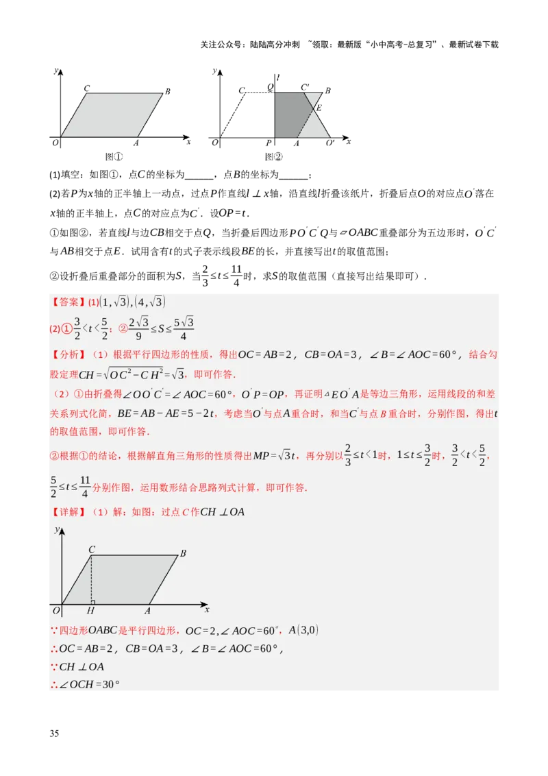 专题05函数的实际应用解答题综合应用（3大函数）（解析版）_02中考总复习（2026版更新中）_02-数学-中考总复习_2025中考复习资料_2025年中考数学答题方法模板