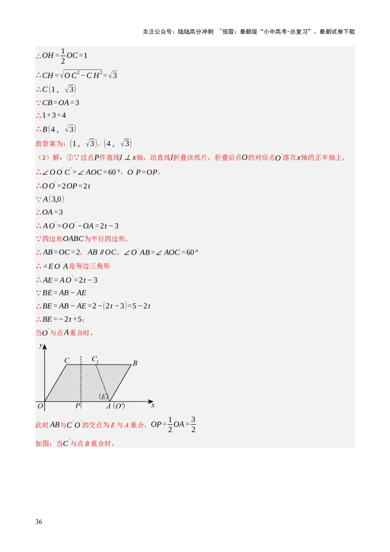 专题05函数的实际应用解答题综合应用（3大函数）（解析版）_02中考总复习（2026版更新中）_02-数学-中考总复习_2025中考复习资料_2025年中考数学答题方法模板