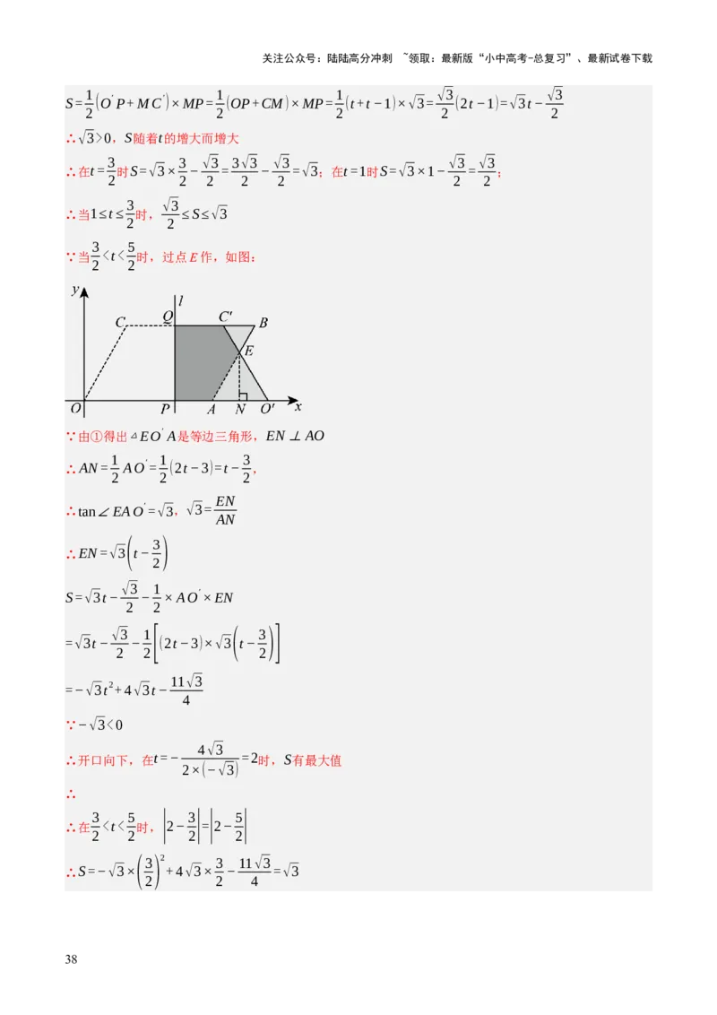 专题05函数的实际应用解答题综合应用（3大函数）（解析版）_02中考总复习（2026版更新中）_02-数学-中考总复习_2025中考复习资料_2025年中考数学答题方法模板