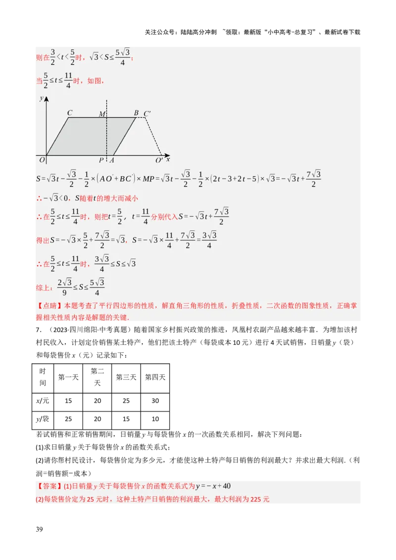 专题05函数的实际应用解答题综合应用（3大函数）（解析版）_02中考总复习（2026版更新中）_02-数学-中考总复习_2025中考复习资料_2025年中考数学答题方法模板