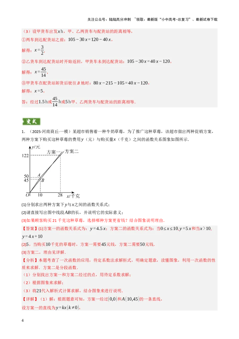 专题05函数的实际应用解答题综合应用（3大函数）（解析版）_02中考总复习（2026版更新中）_02-数学-中考总复习_2025中考复习资料_2025年中考数学答题方法模板