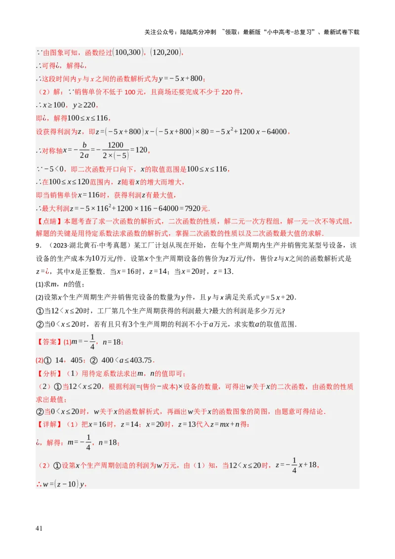 专题05函数的实际应用解答题综合应用（3大函数）（解析版）_02中考总复习（2026版更新中）_02-数学-中考总复习_2025中考复习资料_2025年中考数学答题方法模板
