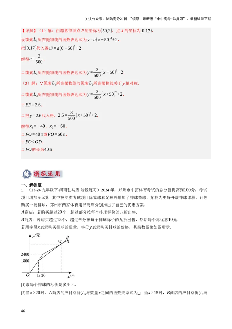 专题05函数的实际应用解答题综合应用（3大函数）（解析版）_02中考总复习（2026版更新中）_02-数学-中考总复习_2025中考复习资料_2025年中考数学答题方法模板