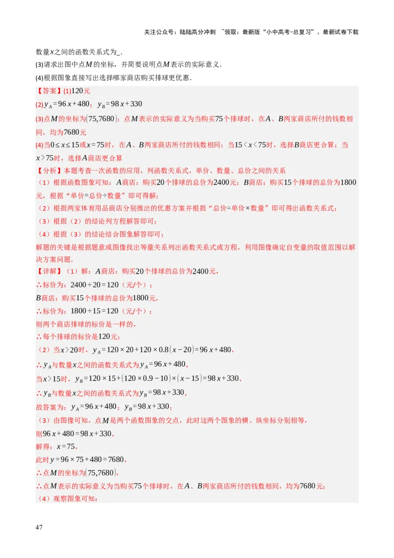 专题05函数的实际应用解答题综合应用（3大函数）（解析版）_02中考总复习（2026版更新中）_02-数学-中考总复习_2025中考复习资料_2025年中考数学答题方法模板