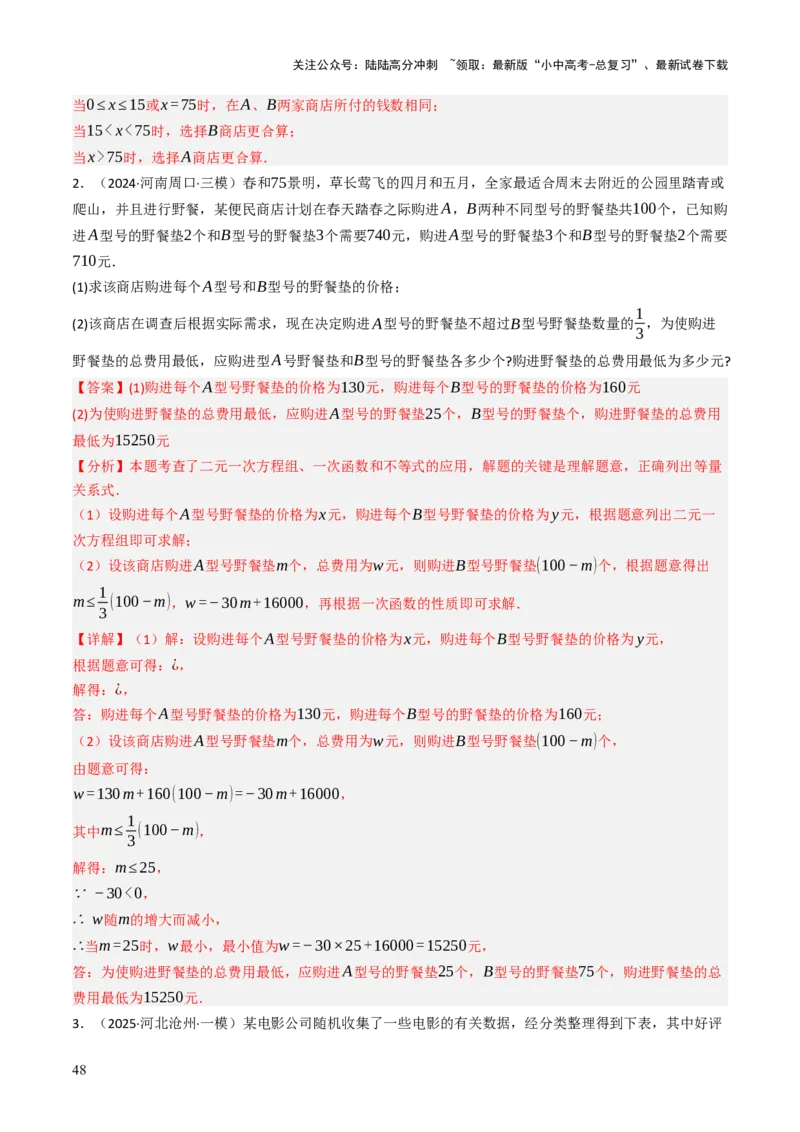 专题05函数的实际应用解答题综合应用（3大函数）（解析版）_02中考总复习（2026版更新中）_02-数学-中考总复习_2025中考复习资料_2025年中考数学答题方法模板