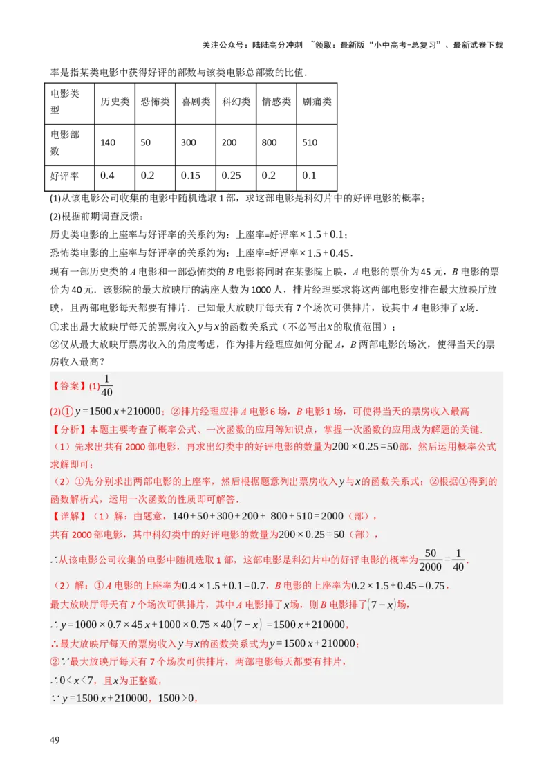 专题05函数的实际应用解答题综合应用（3大函数）（解析版）_02中考总复习（2026版更新中）_02-数学-中考总复习_2025中考复习资料_2025年中考数学答题方法模板