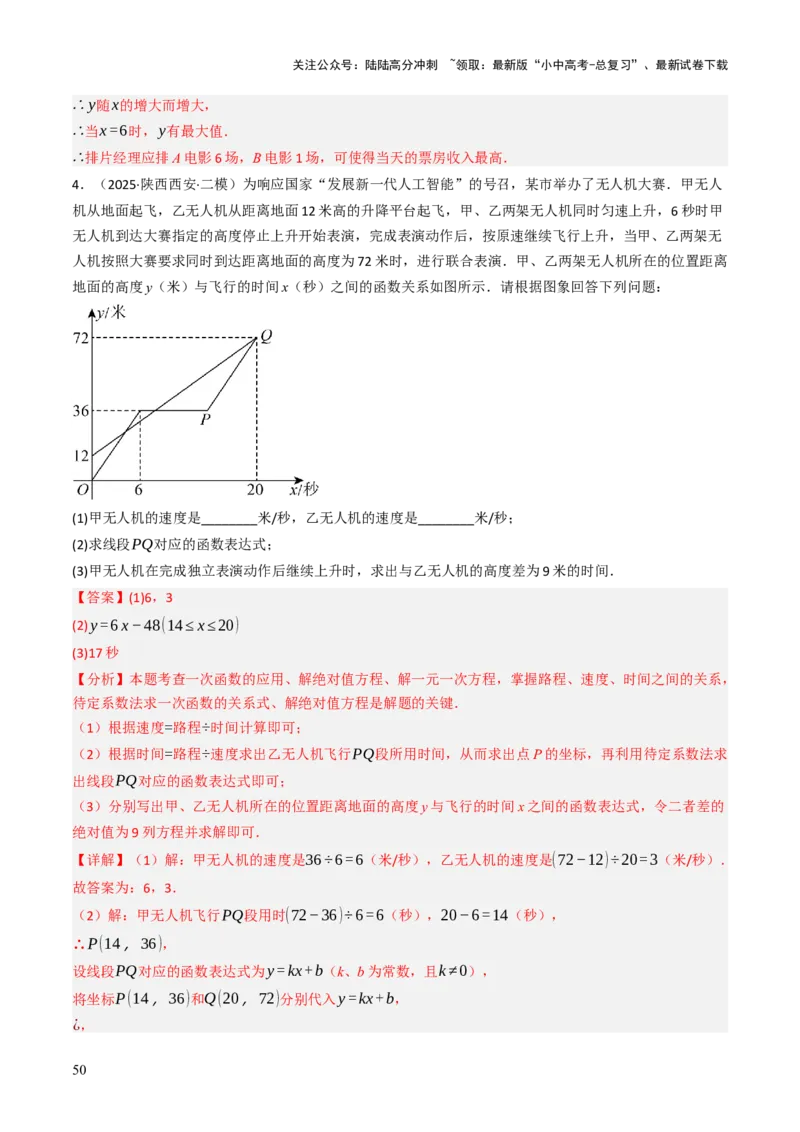 专题05函数的实际应用解答题综合应用（3大函数）（解析版）_02中考总复习（2026版更新中）_02-数学-中考总复习_2025中考复习资料_2025年中考数学答题方法模板