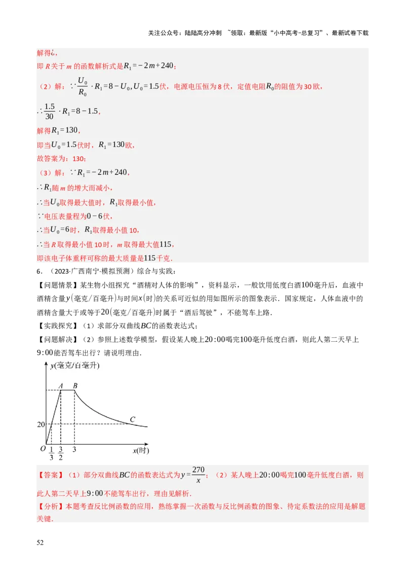 专题05函数的实际应用解答题综合应用（3大函数）（解析版）_02中考总复习（2026版更新中）_02-数学-中考总复习_2025中考复习资料_2025年中考数学答题方法模板