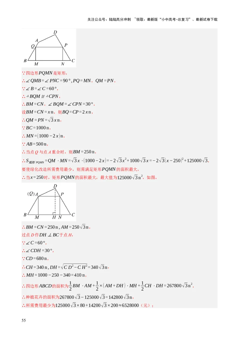 专题05函数的实际应用解答题综合应用（3大函数）（解析版）_02中考总复习（2026版更新中）_02-数学-中考总复习_2025中考复习资料_2025年中考数学答题方法模板