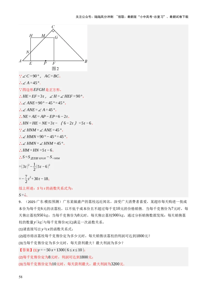 专题05函数的实际应用解答题综合应用（3大函数）（解析版）_02中考总复习（2026版更新中）_02-数学-中考总复习_2025中考复习资料_2025年中考数学答题方法模板