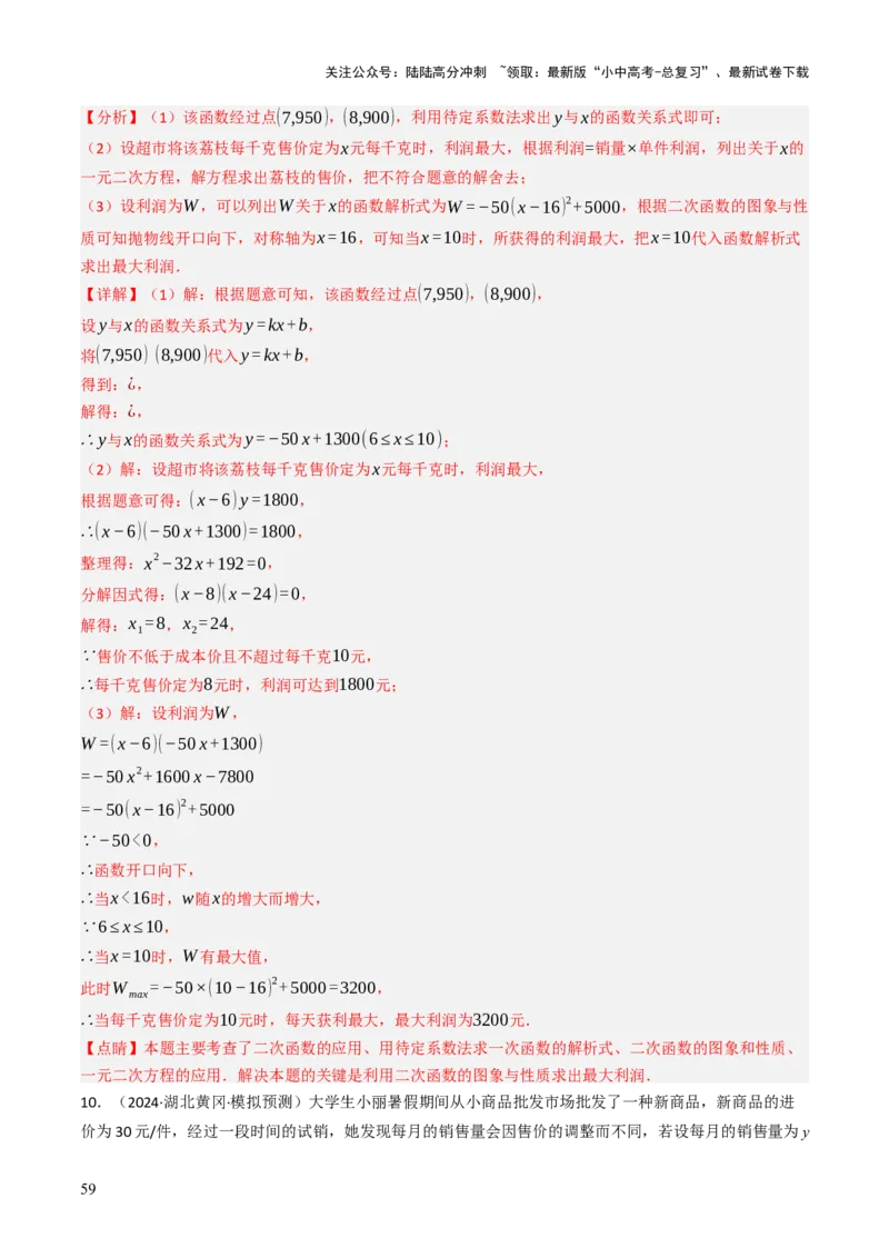 专题05函数的实际应用解答题综合应用（3大函数）（解析版）_02中考总复习（2026版更新中）_02-数学-中考总复习_2025中考复习资料_2025年中考数学答题方法模板