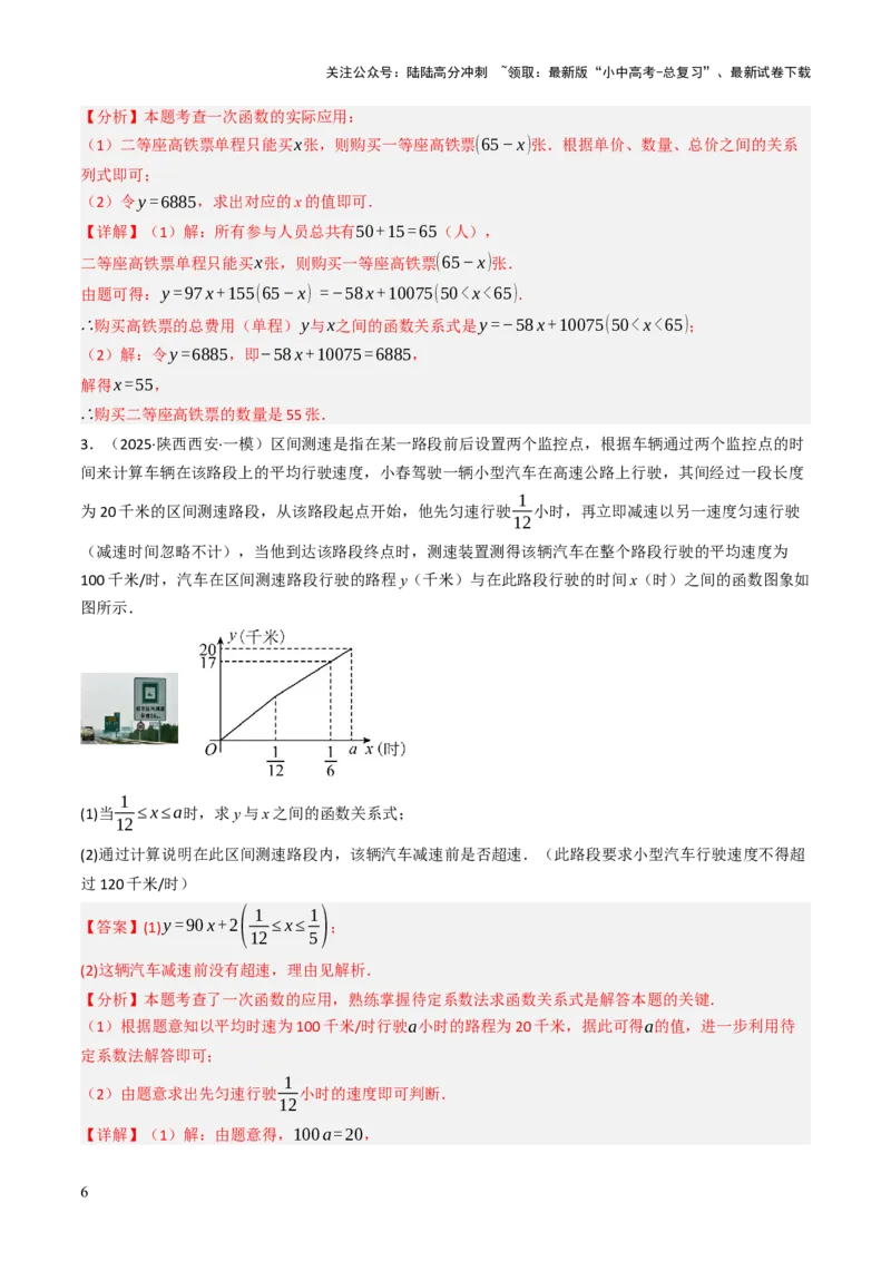 专题05函数的实际应用解答题综合应用（3大函数）（解析版）_02中考总复习（2026版更新中）_02-数学-中考总复习_2025中考复习资料_2025年中考数学答题方法模板