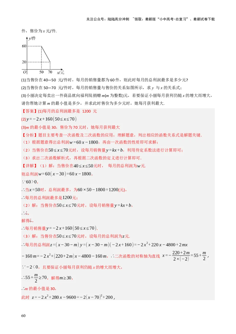 专题05函数的实际应用解答题综合应用（3大函数）（解析版）_02中考总复习（2026版更新中）_02-数学-中考总复习_2025中考复习资料_2025年中考数学答题方法模板