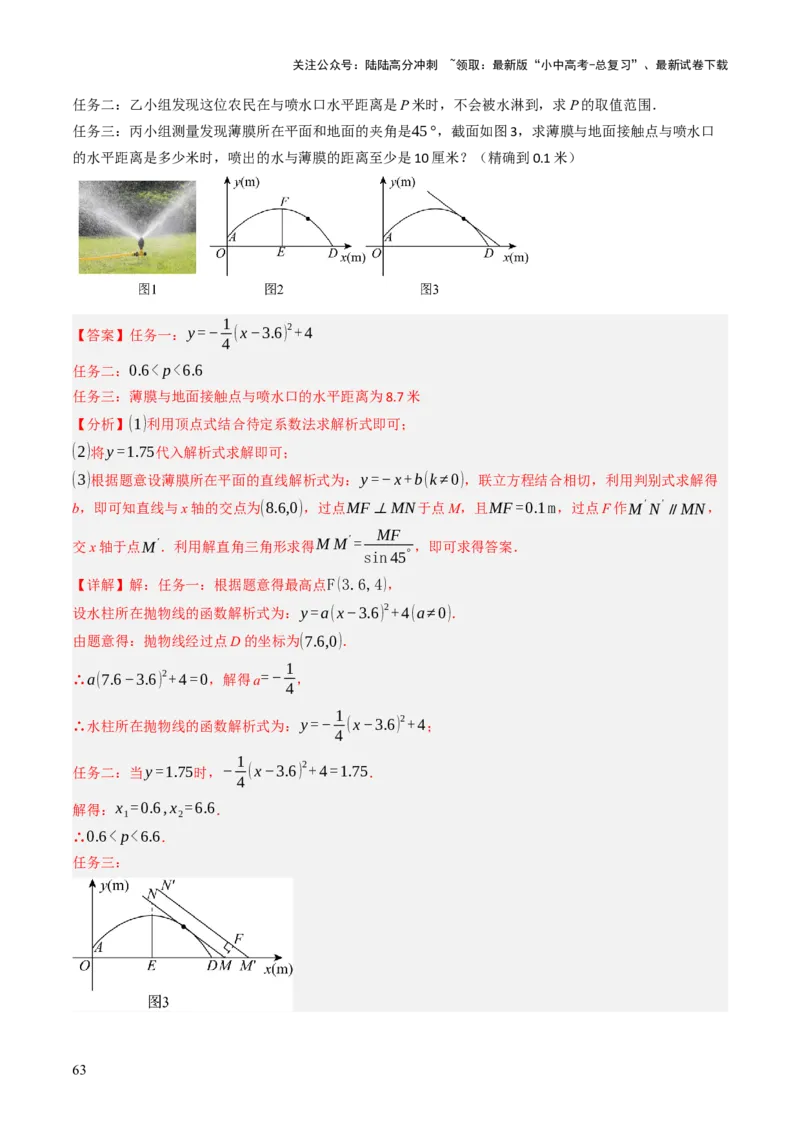 专题05函数的实际应用解答题综合应用（3大函数）（解析版）_02中考总复习（2026版更新中）_02-数学-中考总复习_2025中考复习资料_2025年中考数学答题方法模板