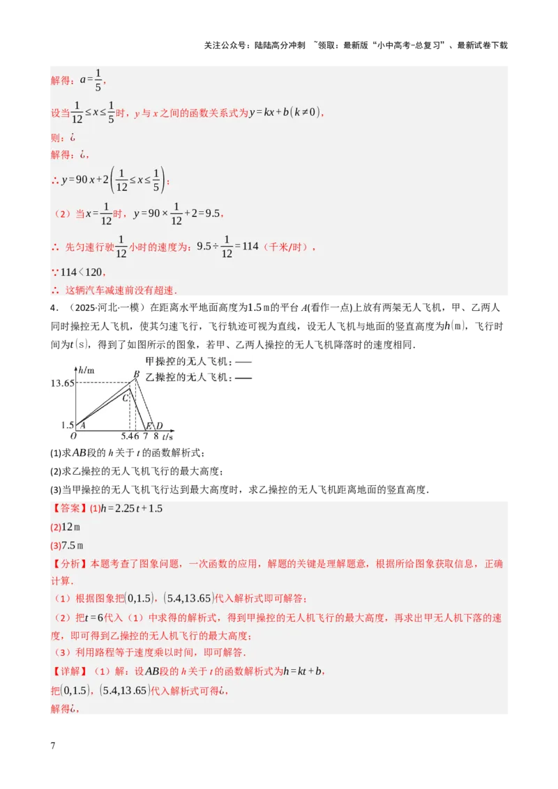 专题05函数的实际应用解答题综合应用（3大函数）（解析版）_02中考总复习（2026版更新中）_02-数学-中考总复习_2025中考复习资料_2025年中考数学答题方法模板