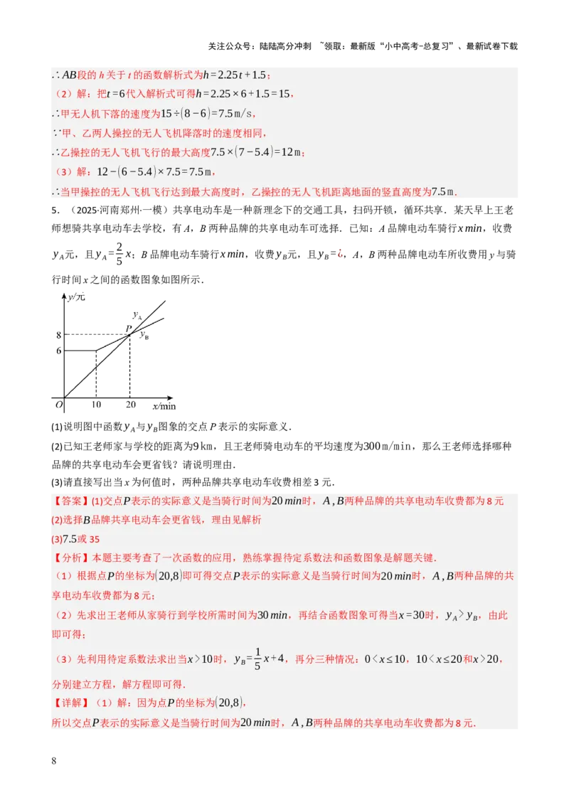 专题05函数的实际应用解答题综合应用（3大函数）（解析版）_02中考总复习（2026版更新中）_02-数学-中考总复习_2025中考复习资料_2025年中考数学答题方法模板
