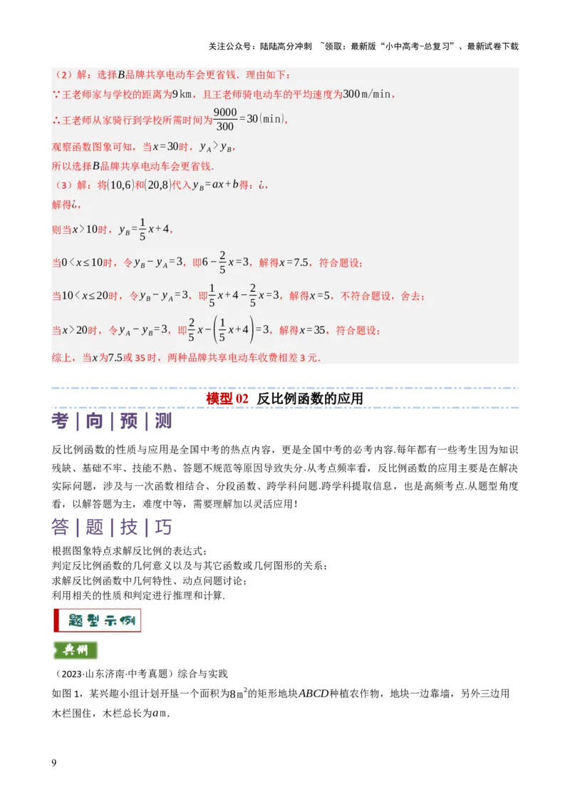 专题05函数的实际应用解答题综合应用（3大函数）（解析版）_02中考总复习（2026版更新中）_02-数学-中考总复习_2025中考复习资料_2025年中考数学答题方法模板
