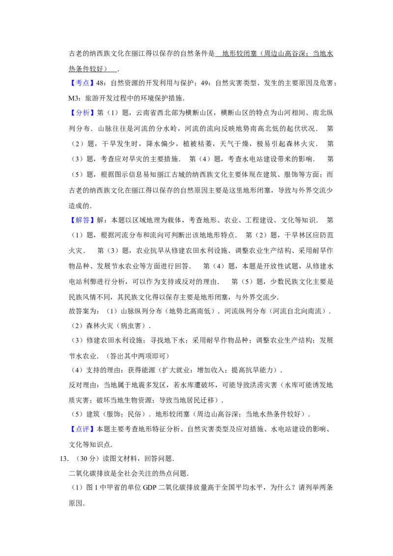 2012年天津市高考地理试卷解析版_全国卷+地方卷_8.地理_1.地理高考真题试卷_2008-2020年_地方卷_天津高考地理08-21_A4word版