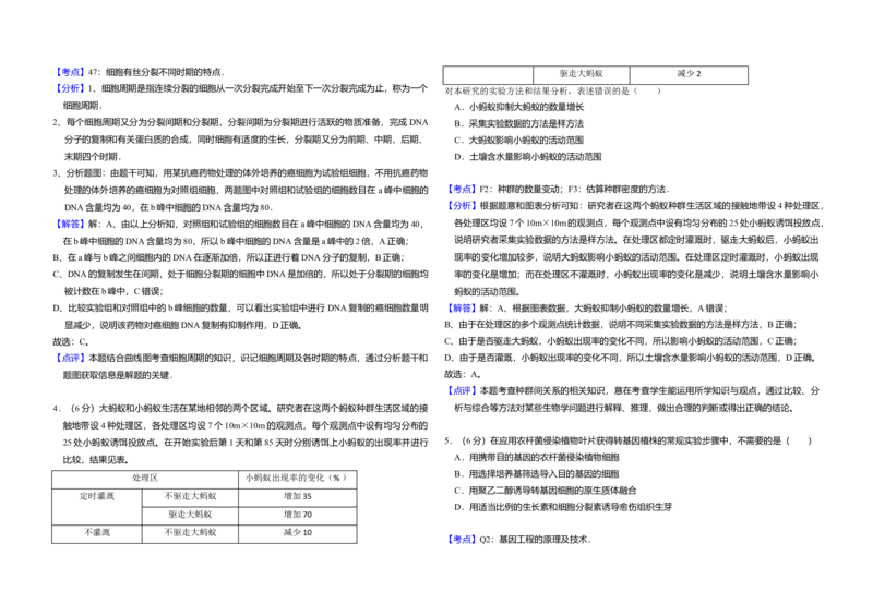 2015年北京市高考生物试卷（解析版）_全国卷+地方卷_6.生物_1.生物高考真题试卷_2008-2020年_地方卷_北京高考生物08-21_A3word版