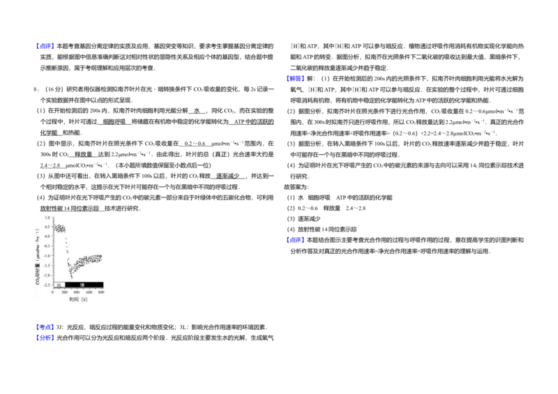 2015年北京市高考生物试卷（解析版）_全国卷+地方卷_6.生物_1.生物高考真题试卷_2008-2020年_地方卷_北京高考生物08-21_A3word版