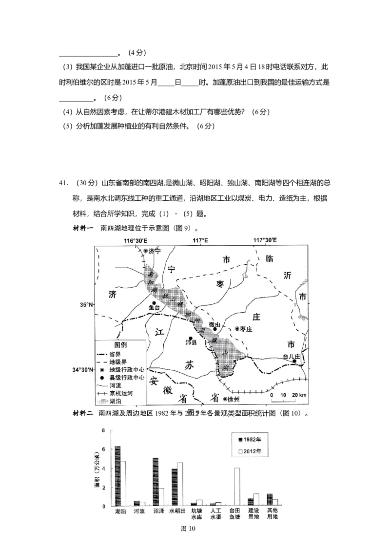 2015广东高考文综（地理）-高清word-附答案_全国卷+地方卷_8.地理_1.地理高考真题试卷_2008-2020年_地方卷_广东高考地理08-20