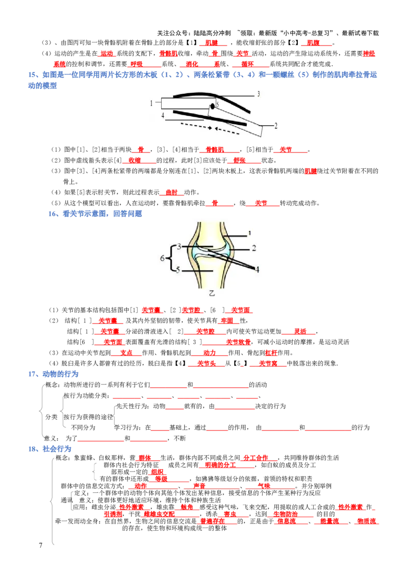 专题05生物圈中的其他生物（背诵版）_02中考总复习（2026版更新中）_08-生物-中考总复习_2025中考复习资料_2025年中考生物知识梳理_专题05生物圈中的其他生物_专题05生物圈中的其他生物
