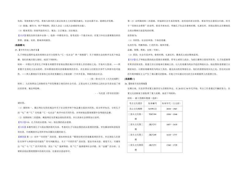 2012年江苏省高考历史试卷解析版_全国卷+地方卷_7.历史_1.历史高考真题试卷_2008-2020年_地方卷_江苏高考历史08-20_A3word版_PDF版（赠送）