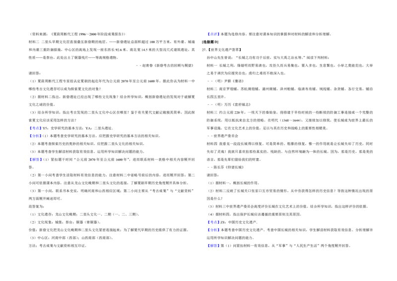 2012年江苏省高考历史试卷解析版_全国卷+地方卷_7.历史_1.历史高考真题试卷_2008-2020年_地方卷_江苏高考历史08-20_A3word版_PDF版（赠送）