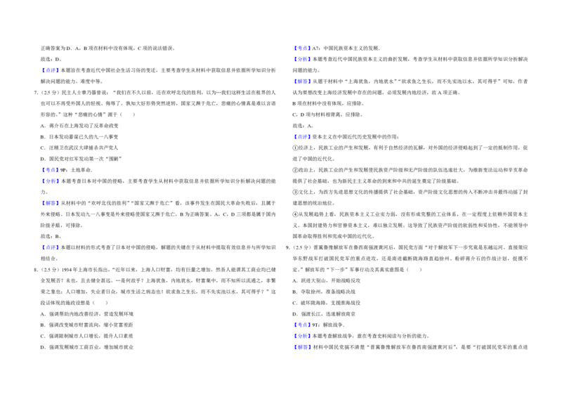 2012年江苏省高考历史试卷解析版_全国卷+地方卷_7.历史_1.历史高考真题试卷_2008-2020年_地方卷_江苏高考历史08-20_A3word版_PDF版（赠送）